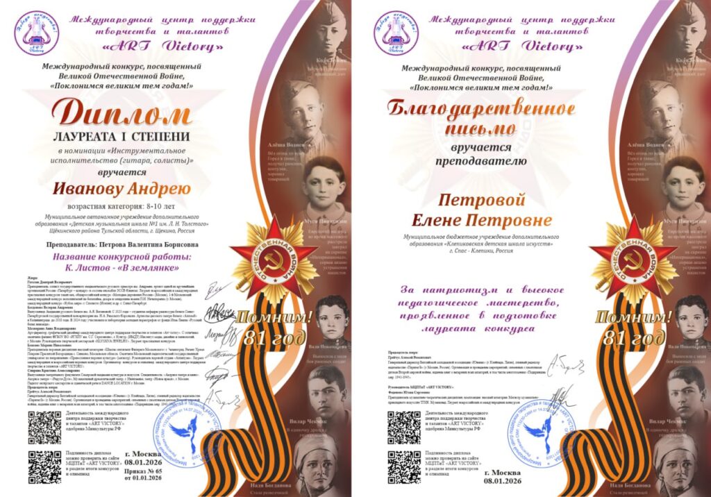 Международный конкурс, посвященный Великой Отечественной войне, «Поклонимся великим тем годам!»