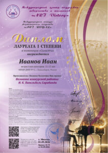 Международный конкурс фортепианного искусства «ART ROYAL»