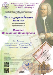 Международный конкурс инструментального исполнительства, посвящённый творчеству И. С. Баха