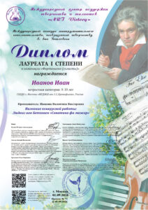 Международный конкурс инструментального исполнительства, посвящённый творчеству Л. В. Бетховена