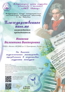 Международный конкурс инструментального исполнительства, посвящённый творчеству Л. В. Бетховена