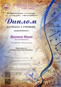 Международная олимпиада по сольфеджио «Доминанта»