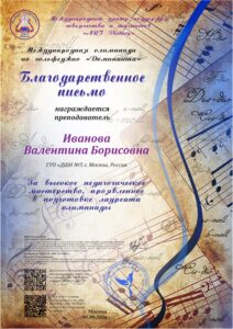 Международная олимпиада по сольфеджио «Доминанта»