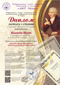 Международный конкурс инструментального исполнительства, посвященный творчеству Й. Гайдна