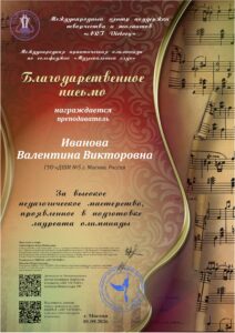 Международная практическая олимпиада по сольфеджио "Музыкальный слух"