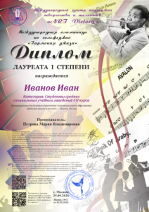 Международная олимпиада по сольфеджио "Гармония джаза"