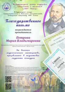 Международный конкурс инструментального и вокального исполнительства, посвящённый творчеству М. И. Глинки