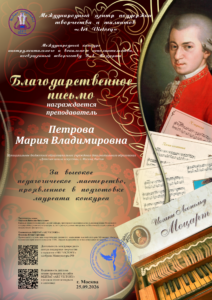Международный конкурс инструментального и вокального исполнительства, посвящённый творчеству В.А. Моцарта