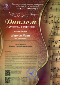 Международная олимпиада по сольфеджио для студентов ССУЗов «Prof Solfeggio»