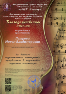 Международная олимпиада по сольфеджио для студентов ССУЗов «Prof Solfeggio»