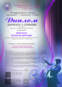 Международный конкурс оркестров и ансамблей «TUTTI»