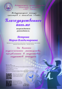 Международный конкурс оркестров и ансамблей «TUTTI»