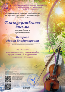 Международный  конкурс исполнителей на струнно-смычковых инструментах «Времена года»