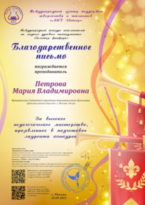 Международный конкурс исполнителей на медных духовых инструментах «Золотая фанфара»