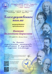 Международная олимпиада по музыкальной литературе «Юный музыковед»