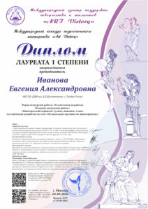 Международный конкурс педагогического мастерства "Art victory"