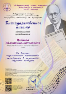 Международный конкурс инструментального исполнительства, посвящённый творчеству С.С. Прокофьева