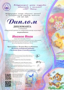 Международный конкурс творческих проектов по изобразительному искусству, декоративно-прикладному искусству и технологии «Art and craft»