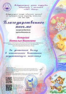 Международный конкурс творческих проектов по изобразительному искусству, декоративно-прикладному искусству и технологии «Art and craft»