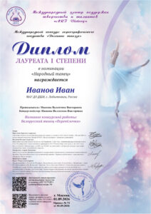 Международный конкурс хореографического искусства «Дыхание танца»