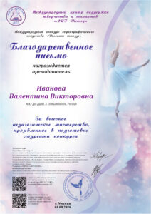 Международный конкурс хореографического искусства «Дыхание танца»