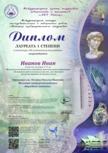 Международный конкурс исследовательских и творческих работ «История изобразительного искусства»
