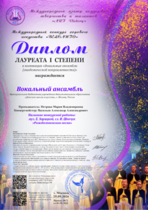 Международный конкурс хорового искусства «Belcanto»