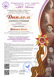 Международный конкурс, посвященный Великой Отечественной войне, «Поклонимся великим тем годам!»