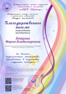 Международный конкурс дошкольного и школьного творчества «Радуга талантов»
