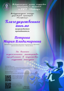 Международный конкурс дирижеров оркестров «Симфония»