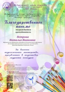 Международный конкурс изобразительного и декоративно-прикладного искусства «Палитра природы»