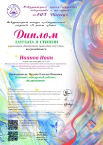 Международный конкурс изобразительного искусства «В ритме цвета»